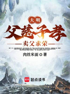 父慈子孝完整免费读