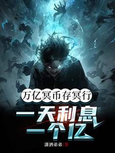 我靠吞噬诡异变强江北